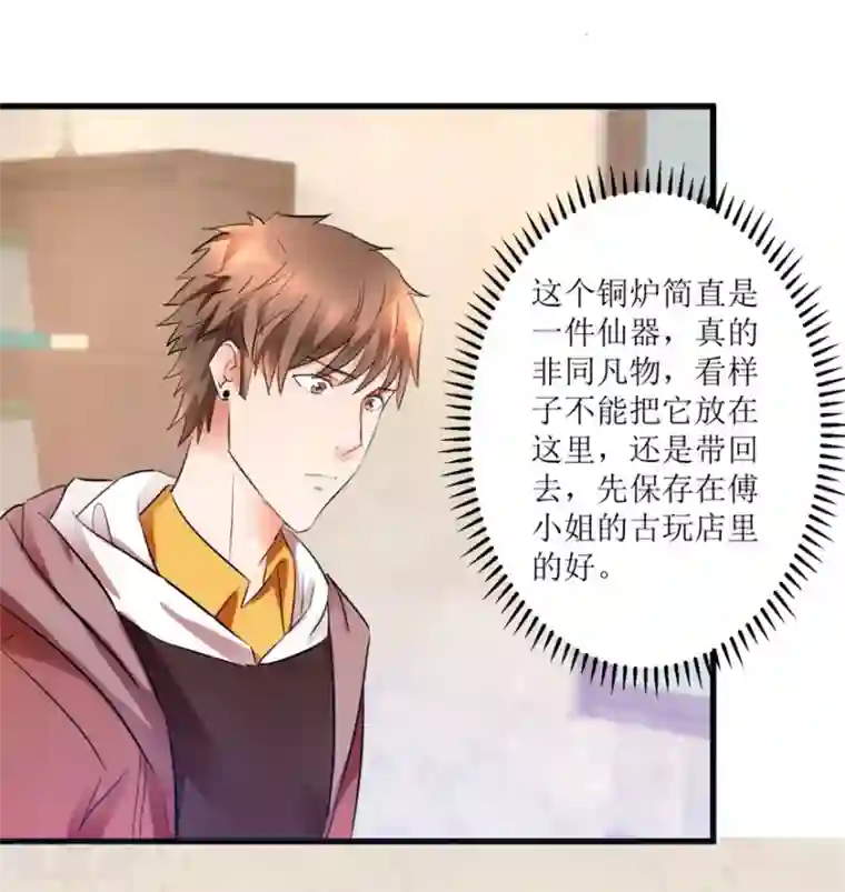 透视仙医第12话 丹炉之故