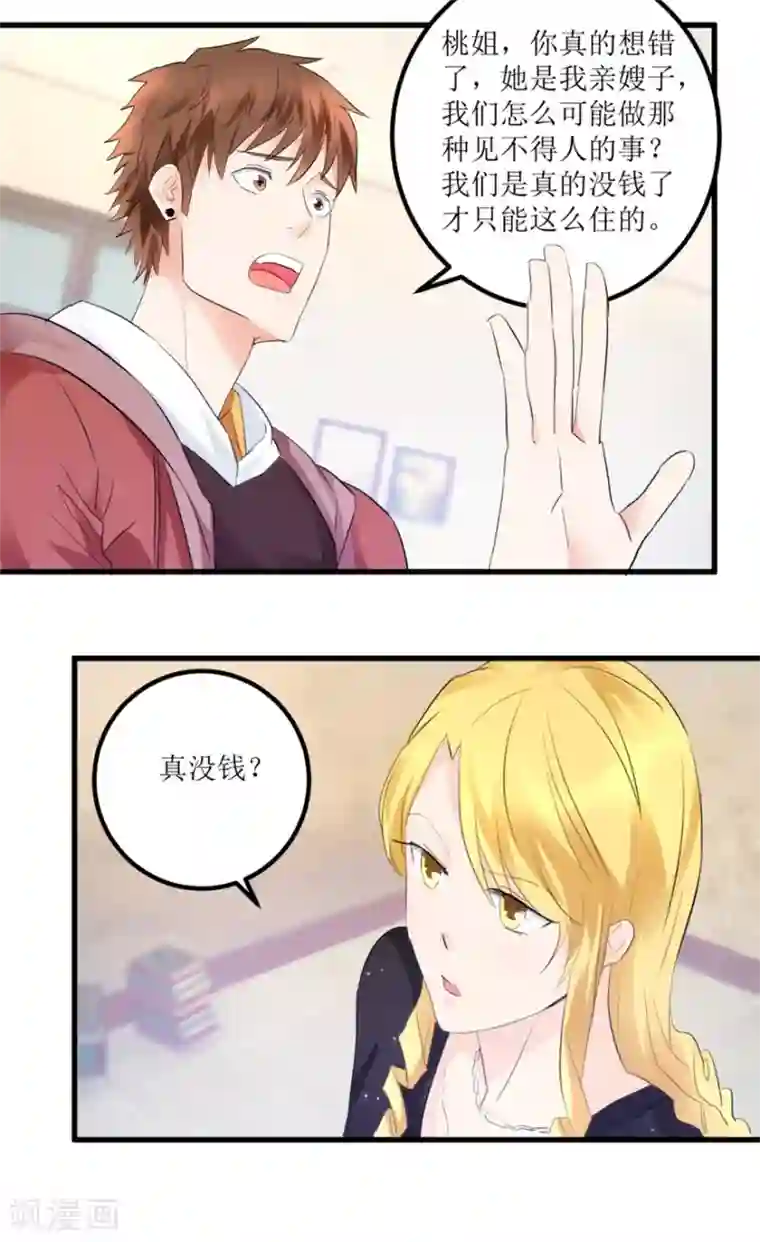 透视仙医第12话 丹炉之故