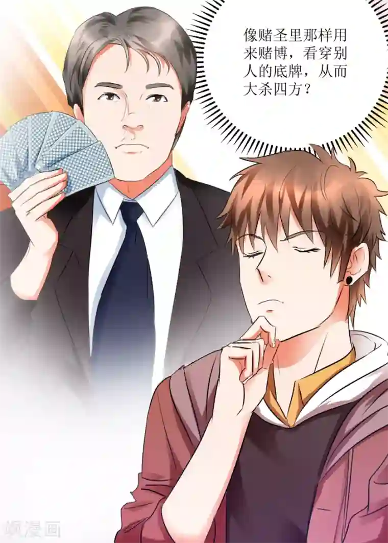 透视仙医第13话 获得透视眼