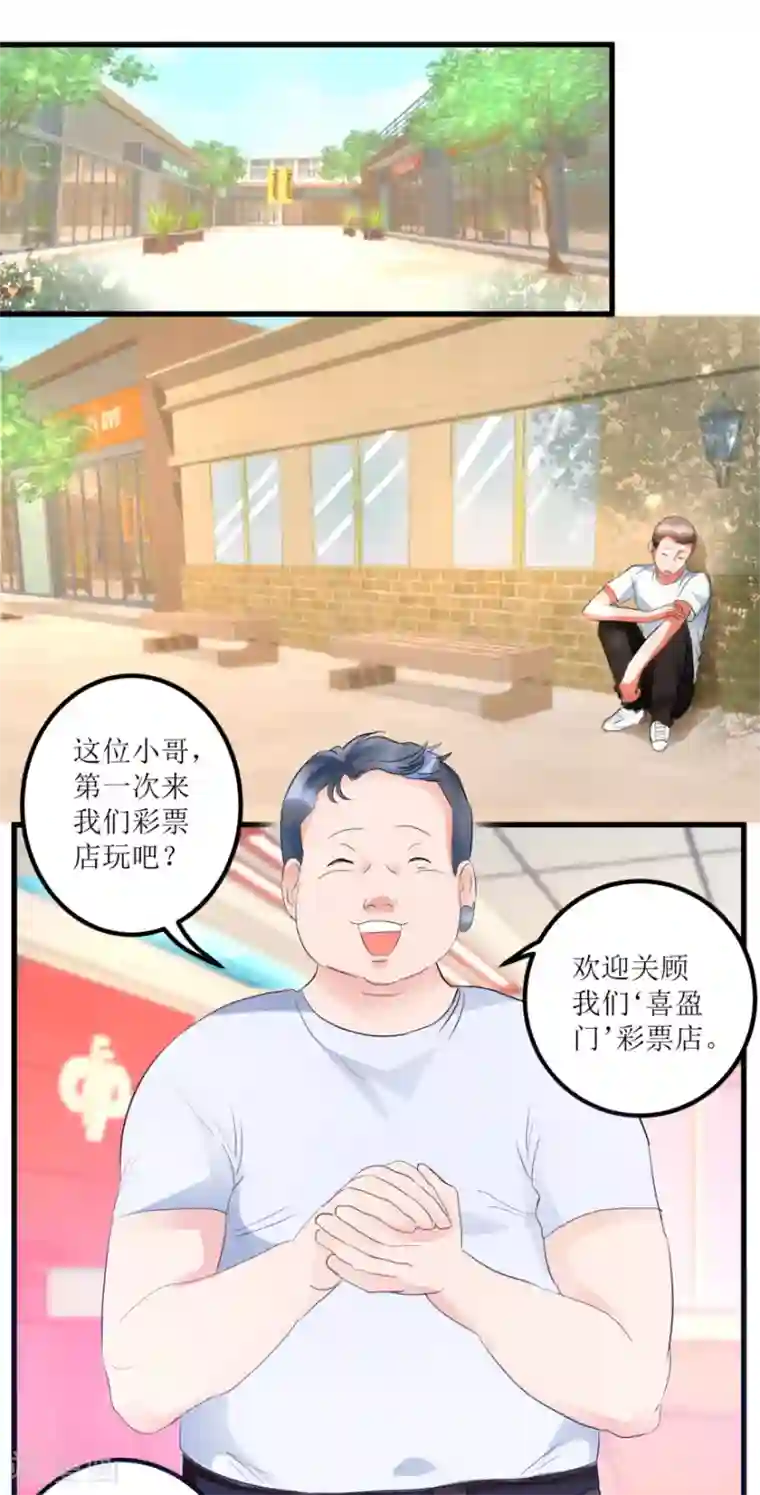 透视仙医第13话 获得透视眼