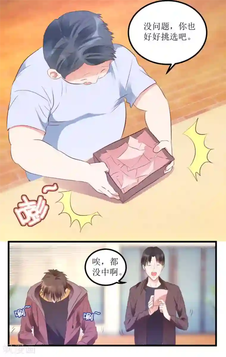 透视仙医第14话 透视眼买彩票