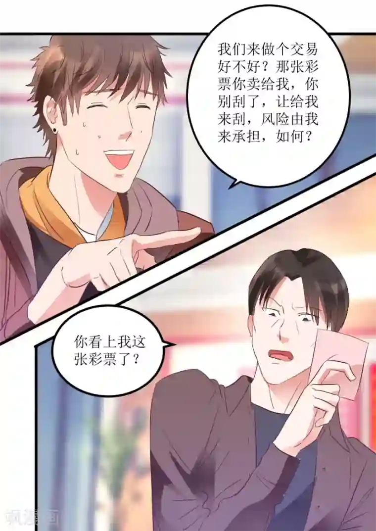透视仙医第14话 透视眼买彩票