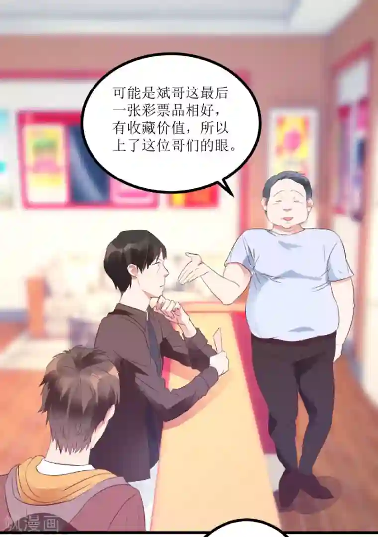 透视仙医第14话 透视眼买彩票