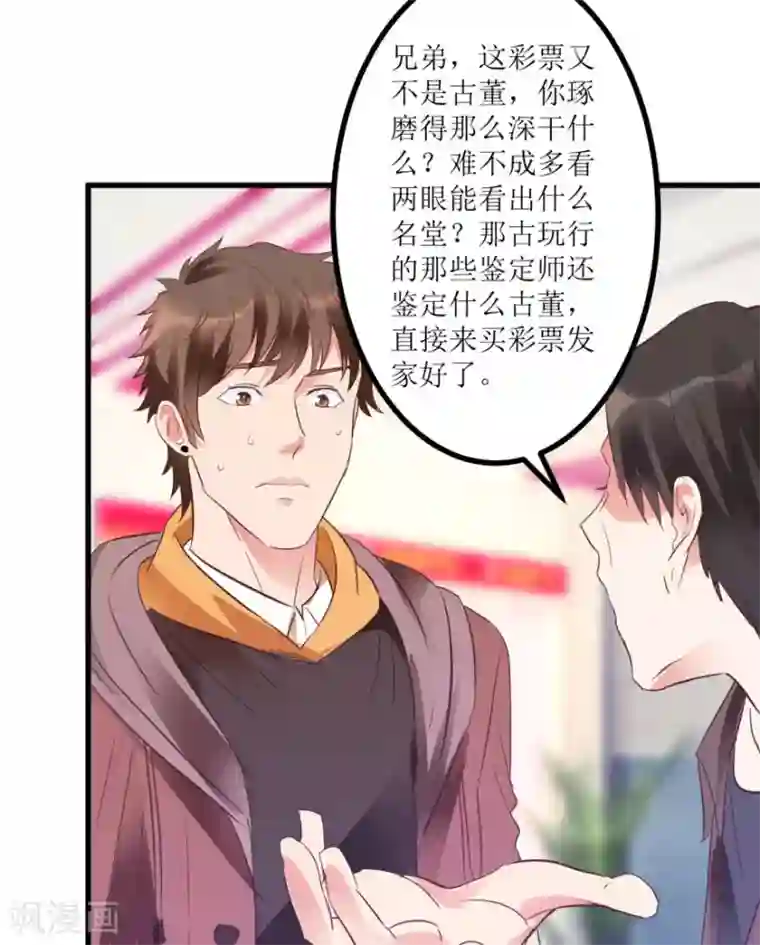 透视仙医第14话 透视眼买彩票
