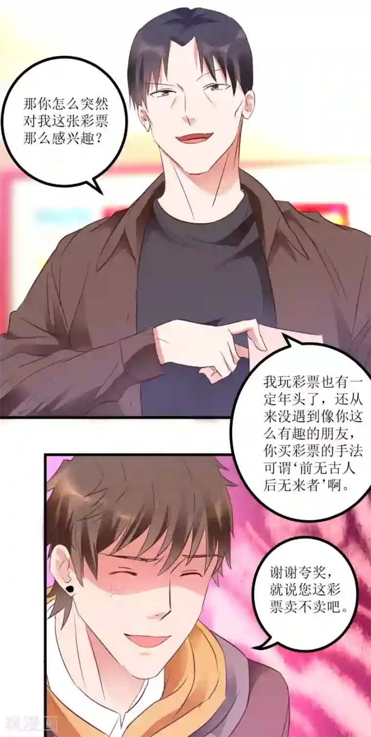 透视仙医第14话 透视眼买彩票