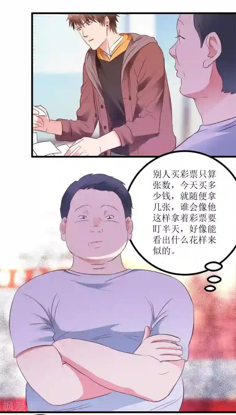 透视仙医第14话 透视眼买彩票