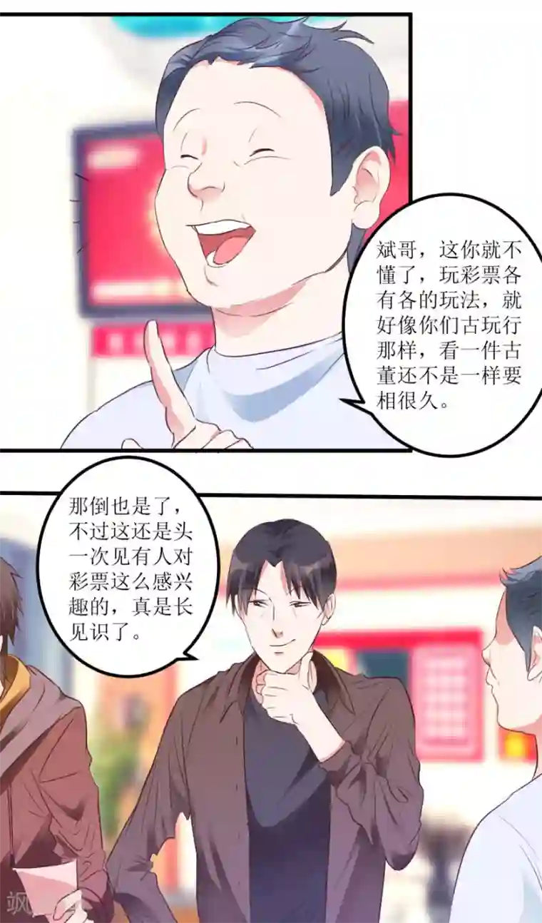 透视仙医第14话 透视眼买彩票