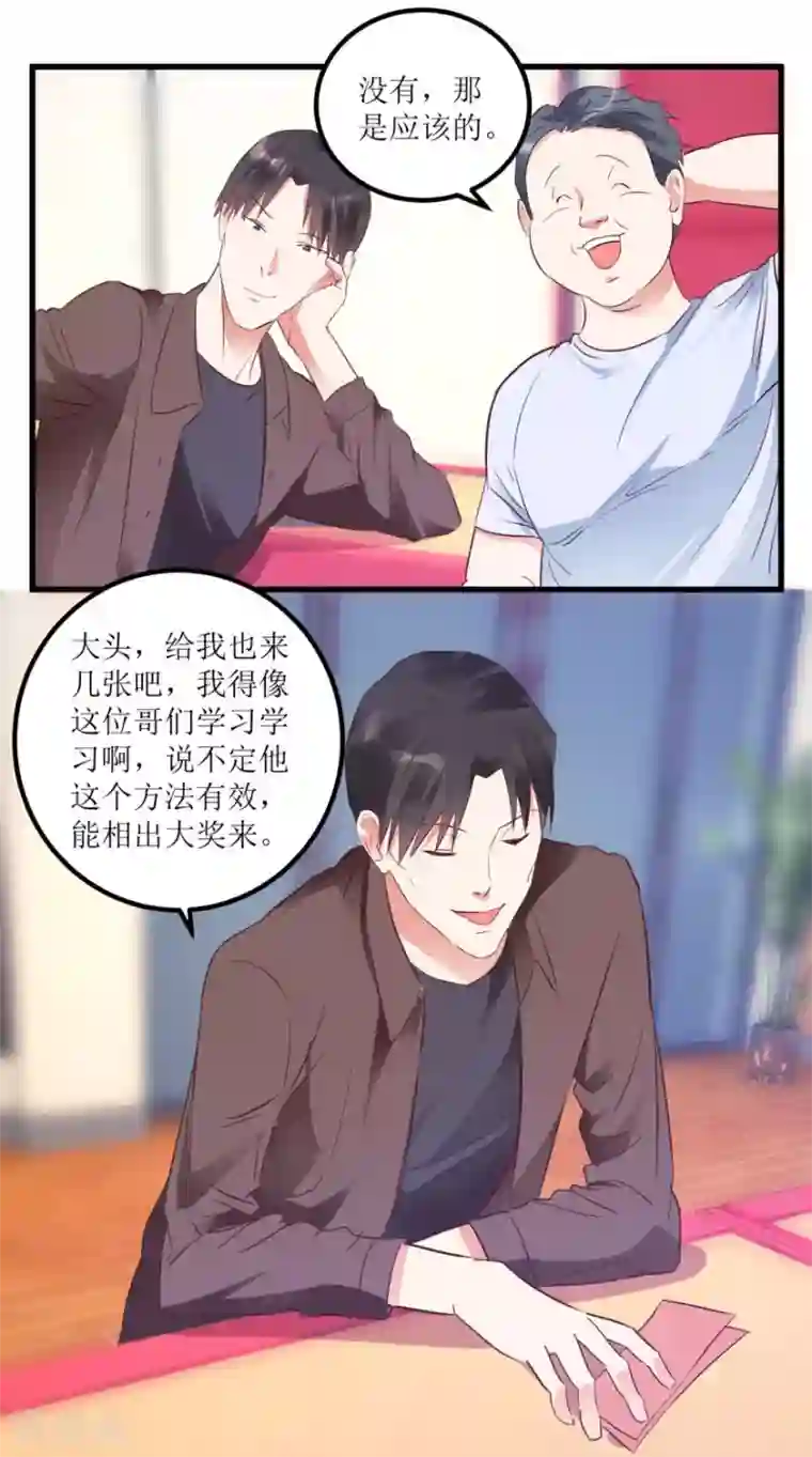 透视仙医第14话 透视眼买彩票