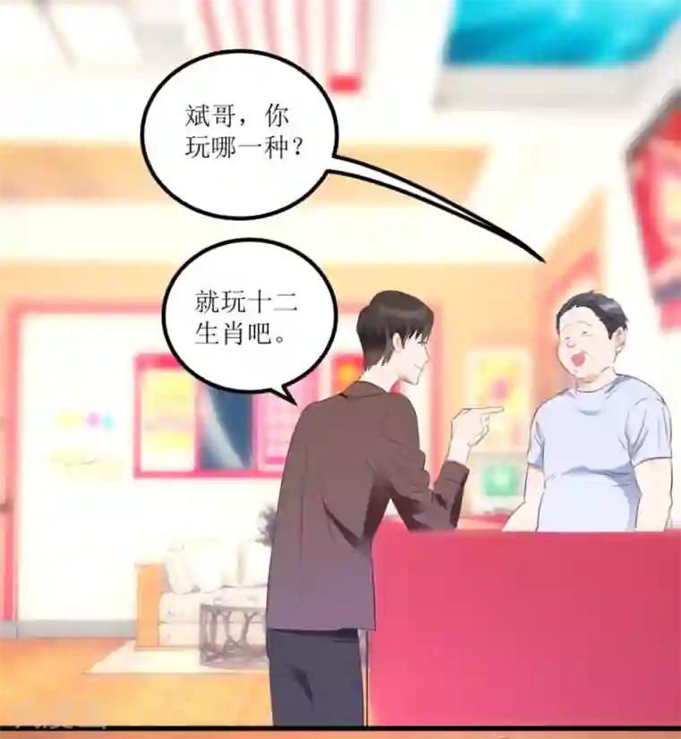 透视仙医第14话 透视眼买彩票