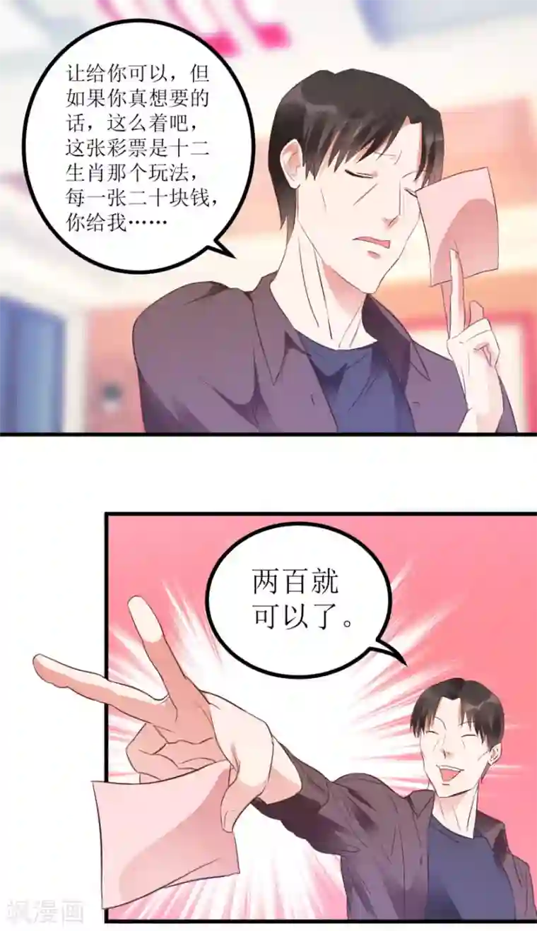 透视仙医第15话 十二生肖大奖