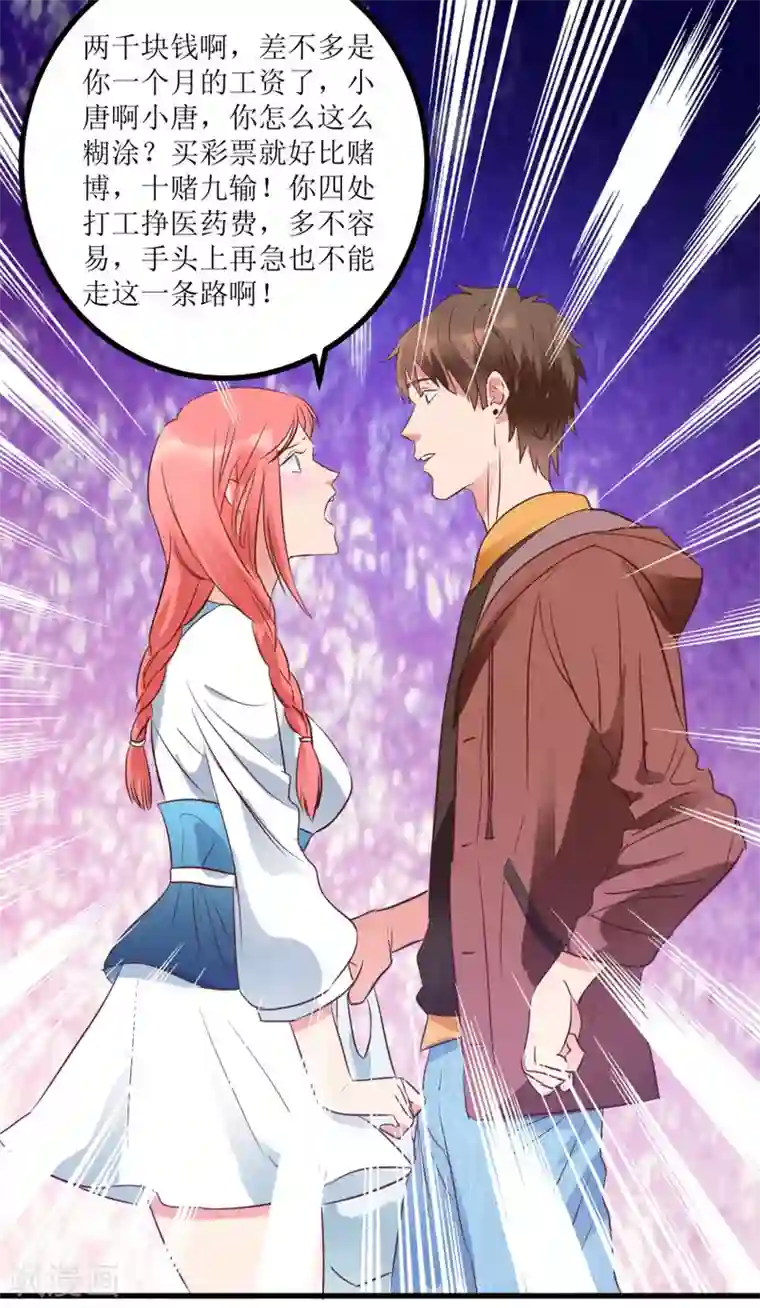 透视仙医第15话 十二生肖大奖