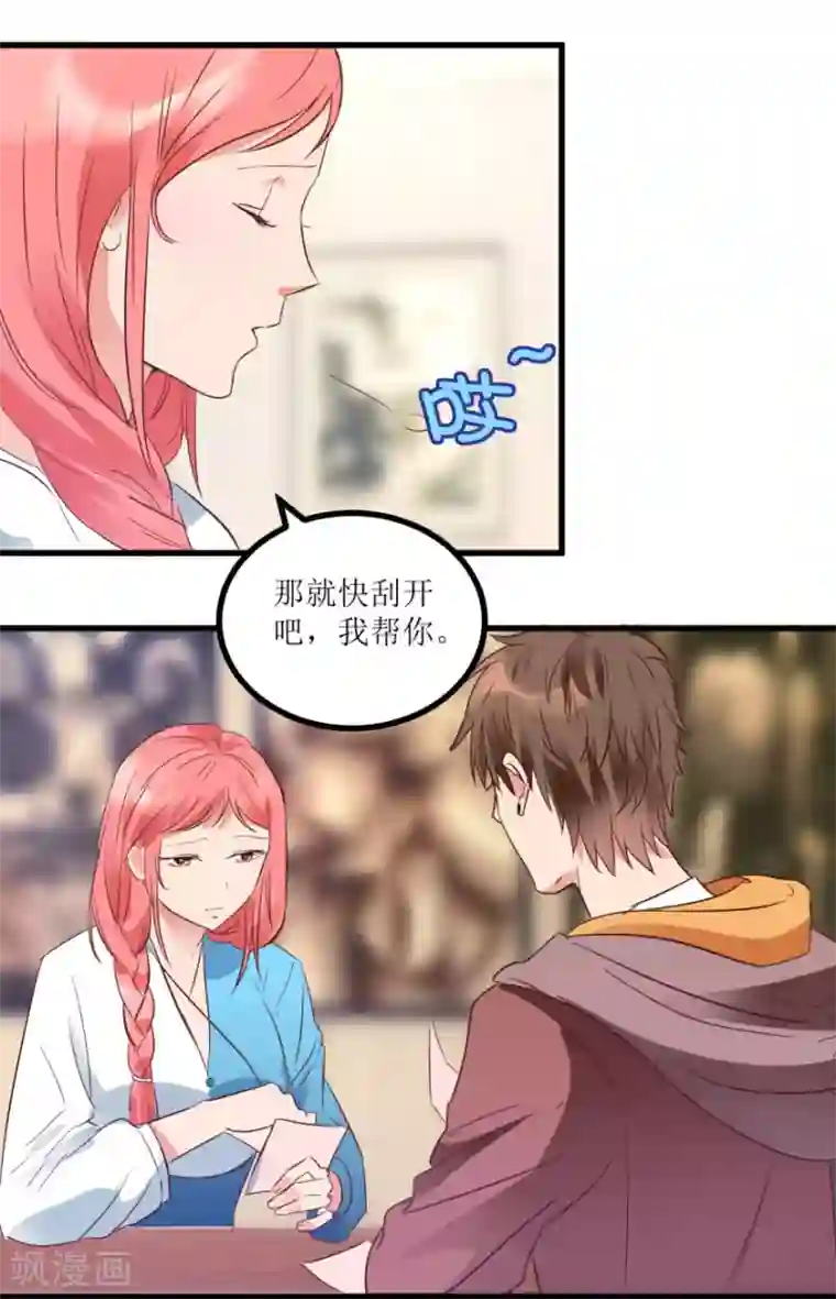 透视仙医第15话 十二生肖大奖