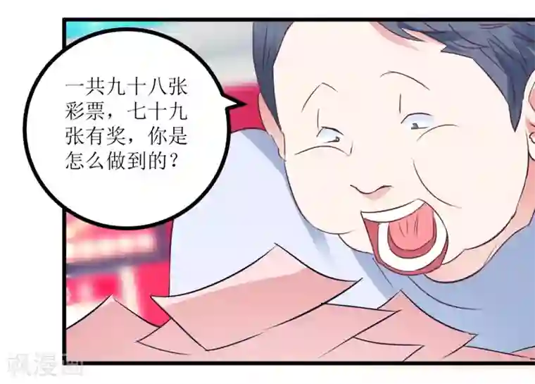 透视仙医第15话 十二生肖大奖