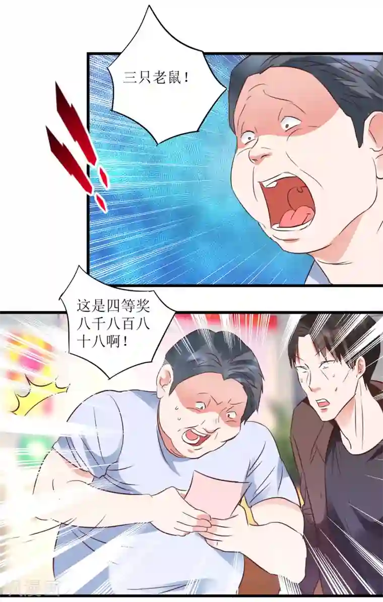 透视仙医第15话 十二生肖大奖