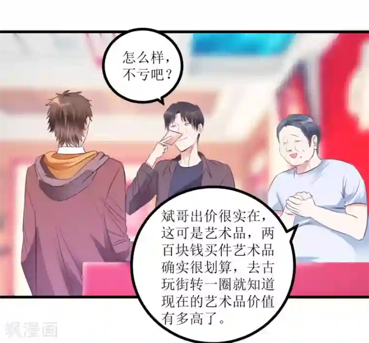 透视仙医第15话 十二生肖大奖