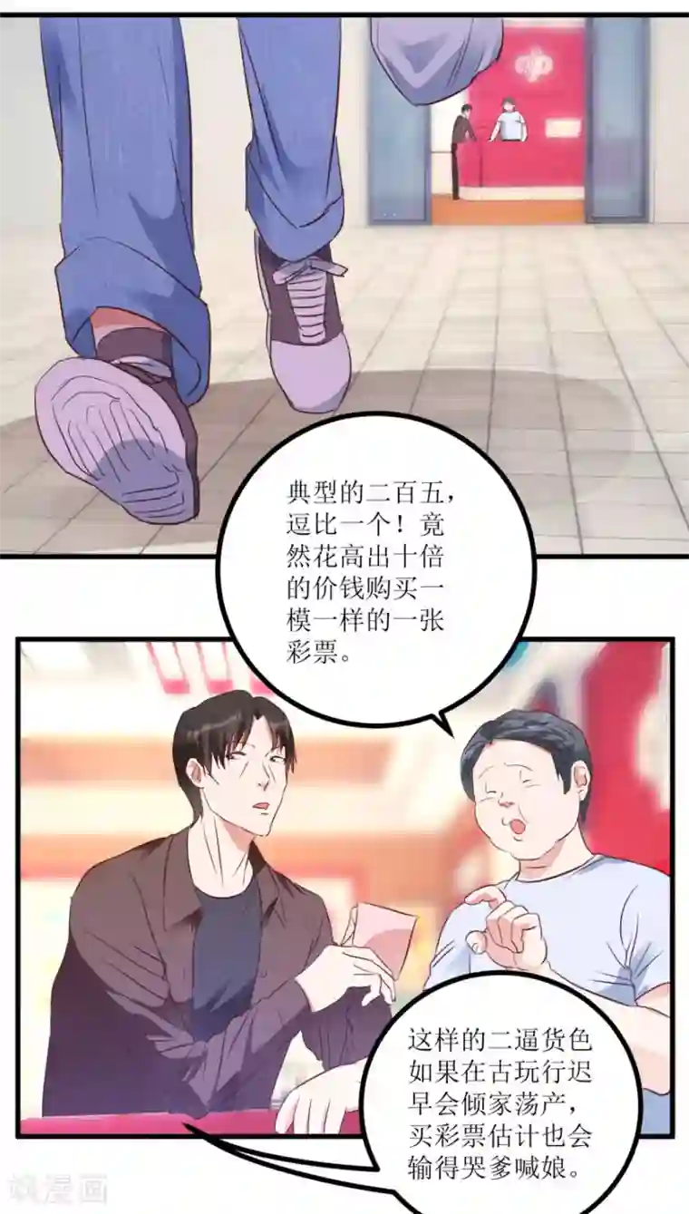 透视仙医第15话 十二生肖大奖