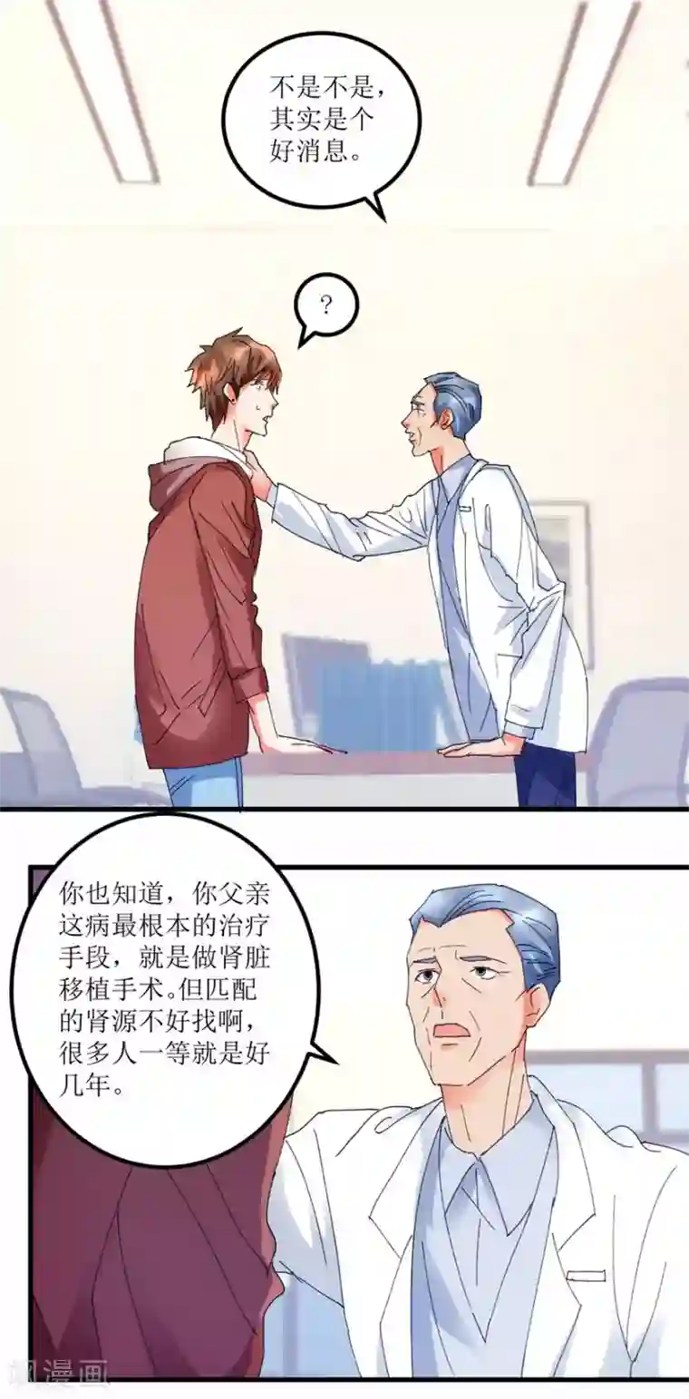 透视仙医第16话 买彩票凑药费