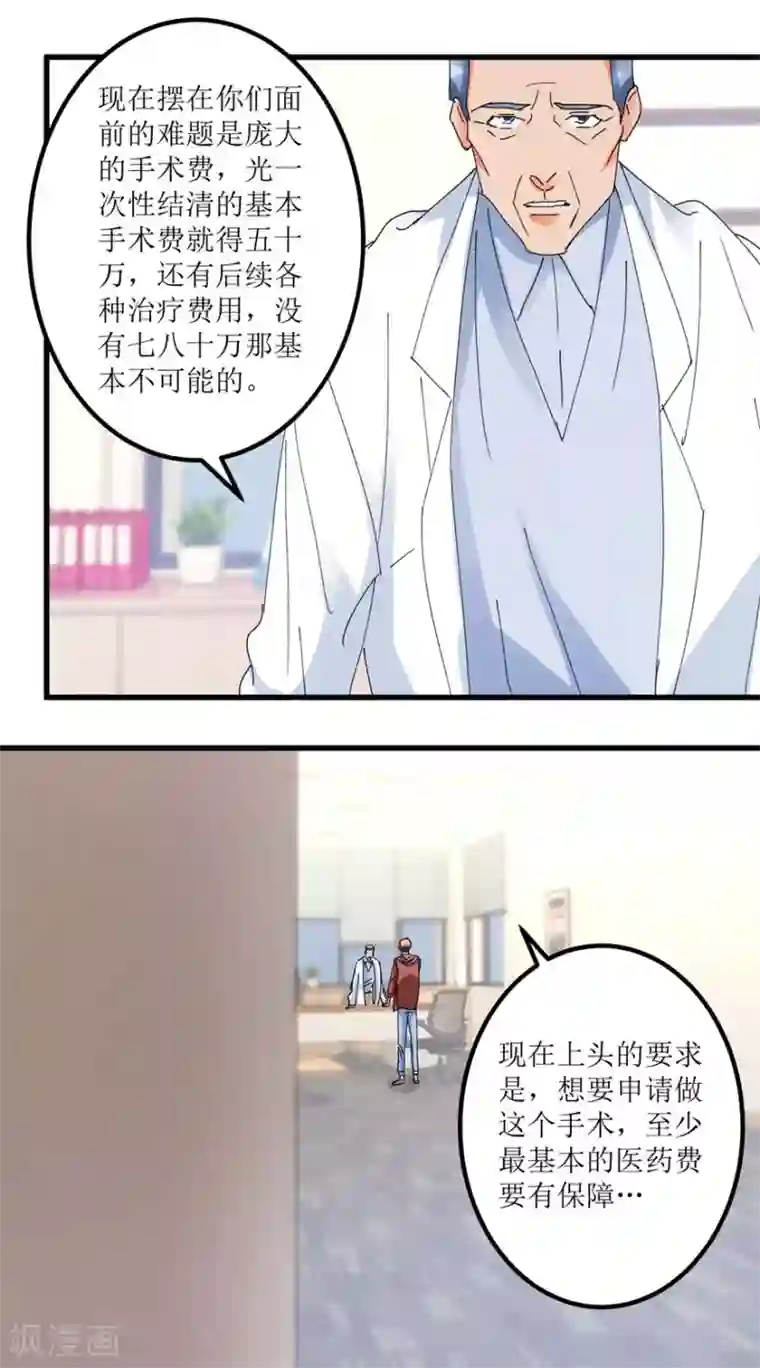 透视仙医第16话 买彩票凑药费