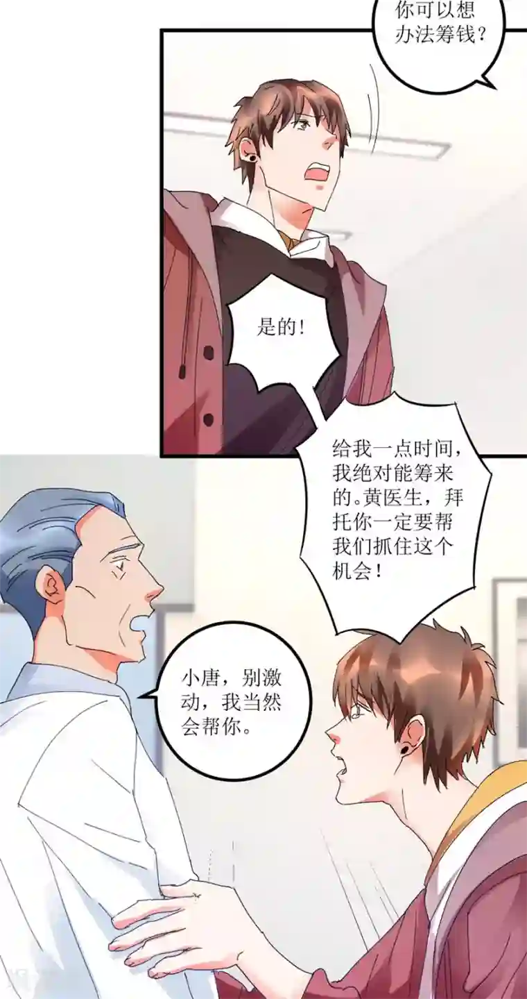 透视仙医第16话 买彩票凑药费