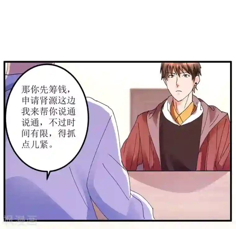 透视仙医第16话 买彩票凑药费