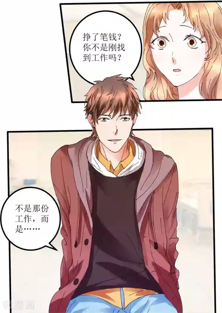 透视仙医第16话 买彩票凑药费