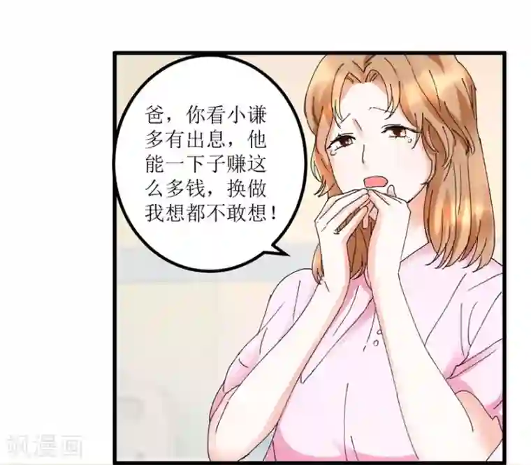 透视仙医第16话 买彩票凑药费