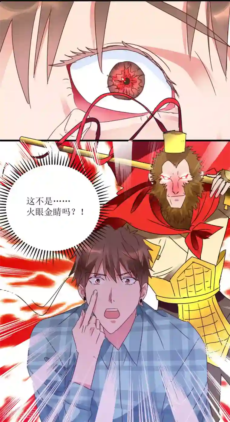 透视仙医第17话 火眼金睛孙悟空