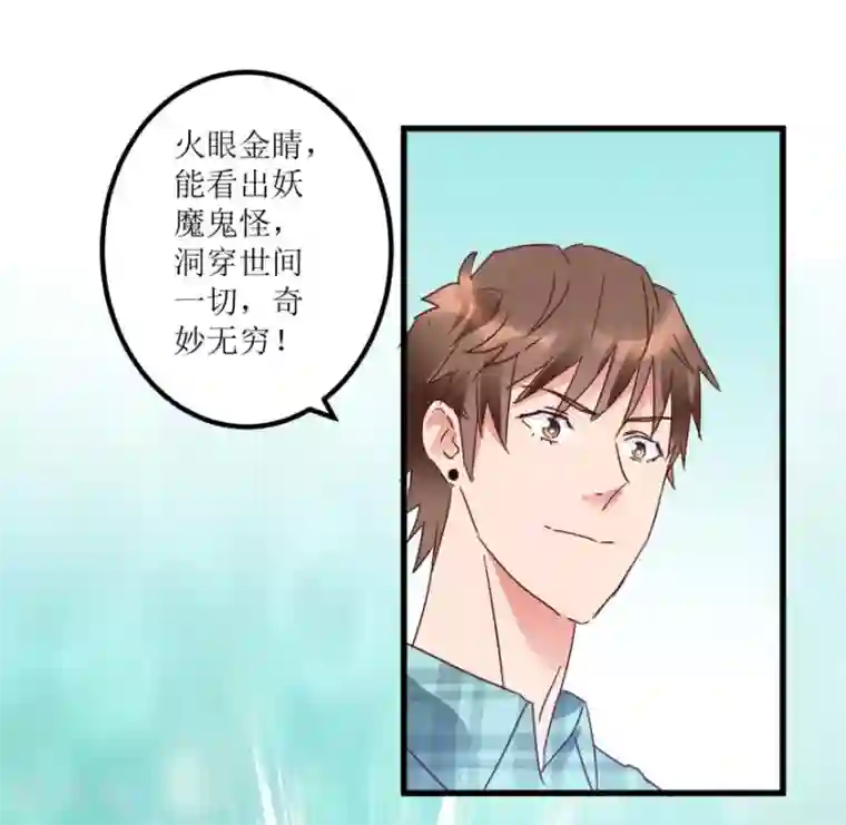 透视仙医第17话 火眼金睛孙悟空