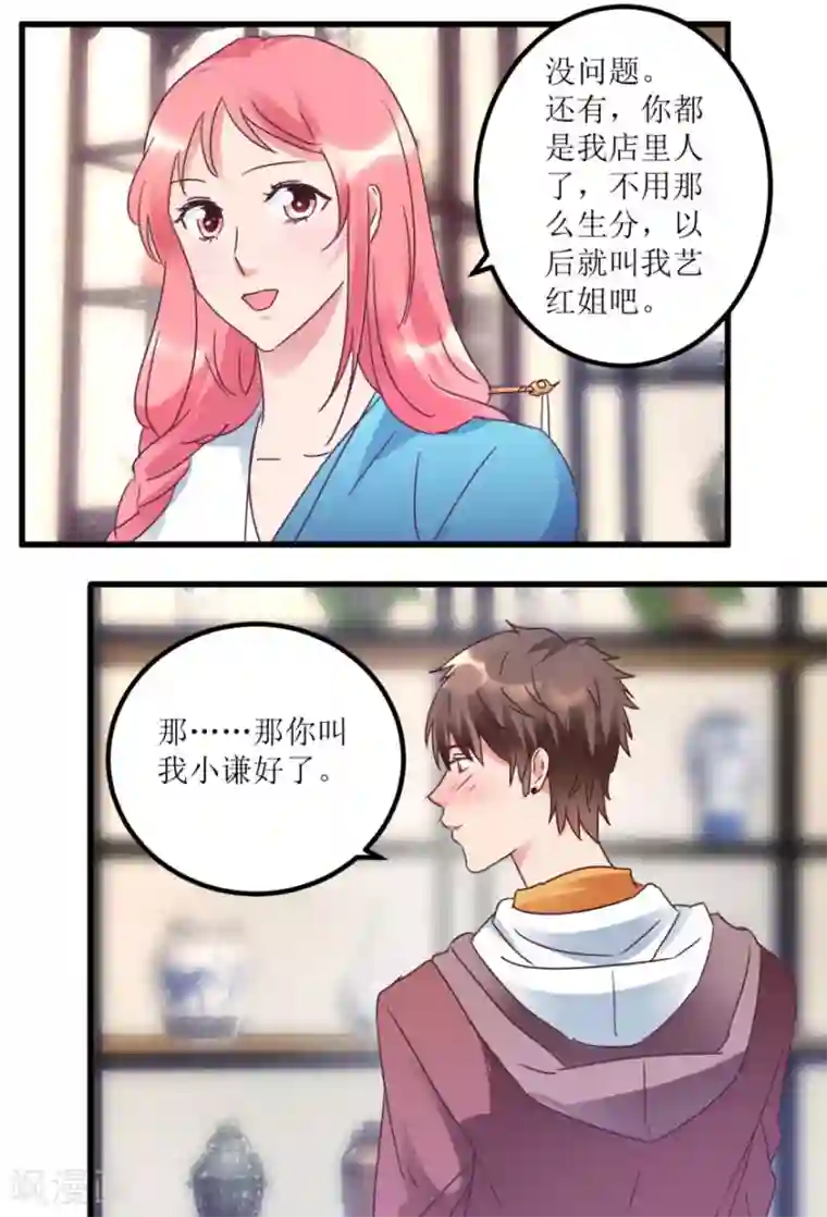 透视仙医第17话 火眼金睛孙悟空