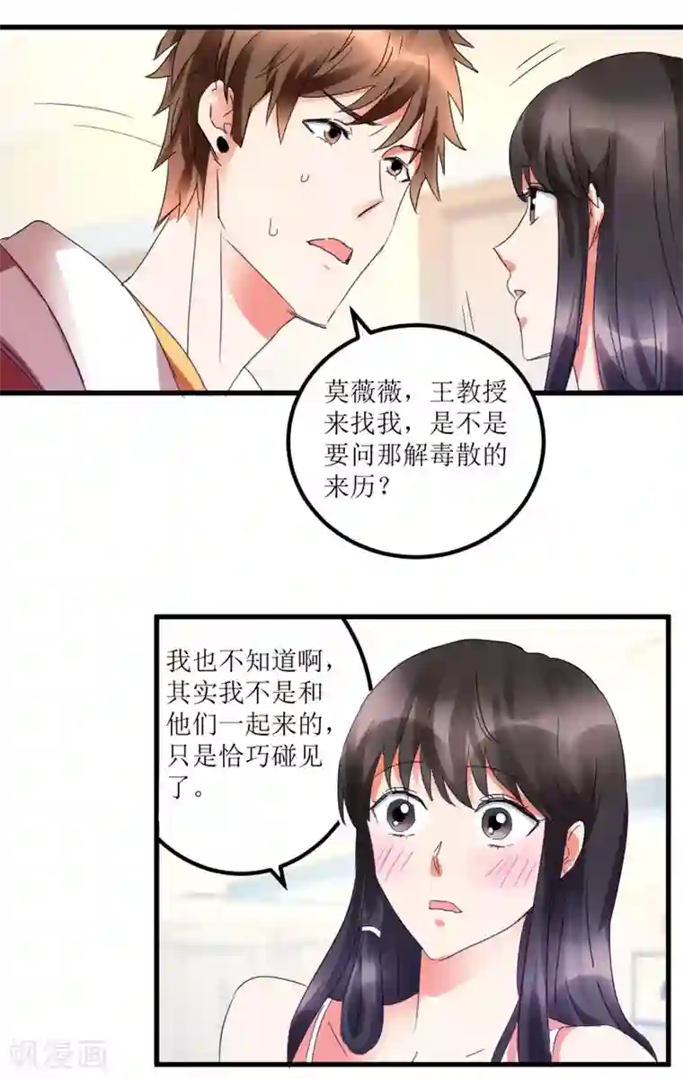 透视仙医第18话 无事不来的王丽霞