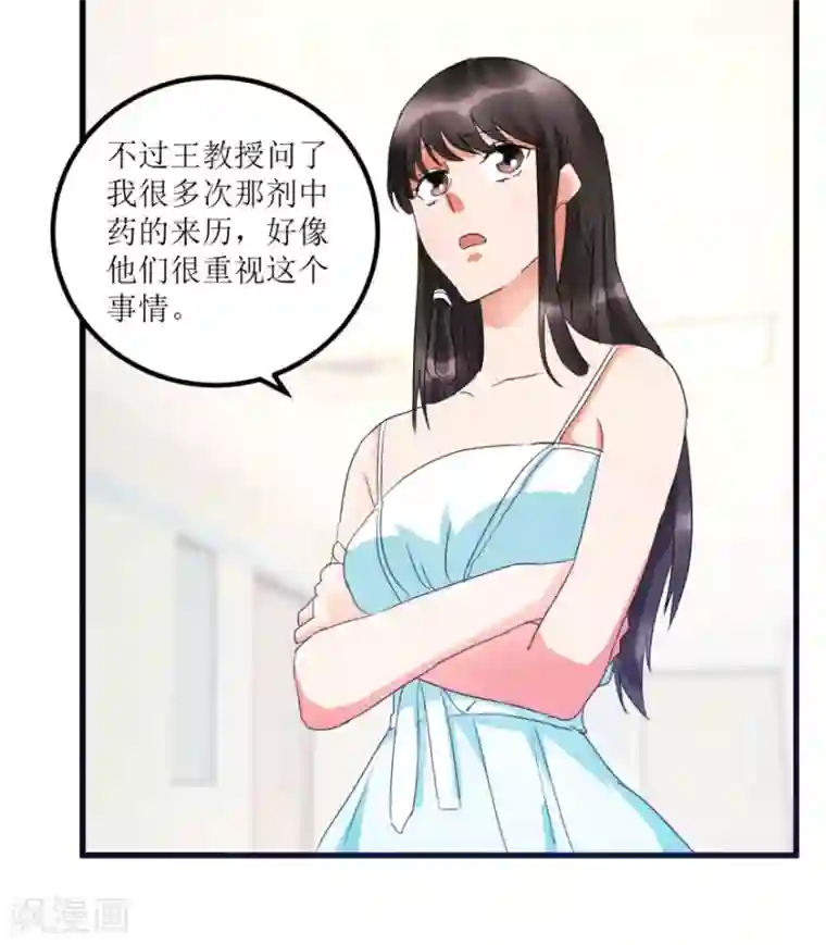 透视仙医第18话 无事不来的王丽霞