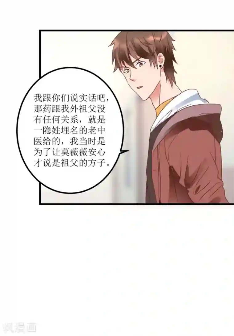 透视仙医第19话 药方换费用