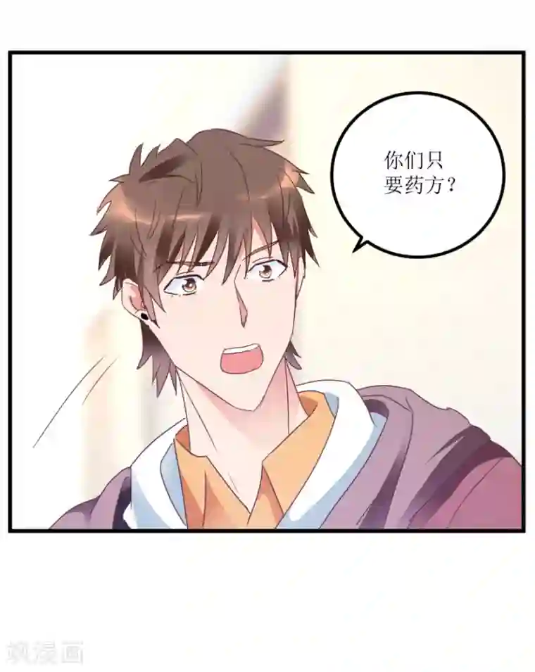 透视仙医第19话 药方换费用