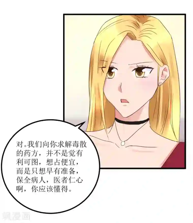 透视仙医第19话 药方换费用