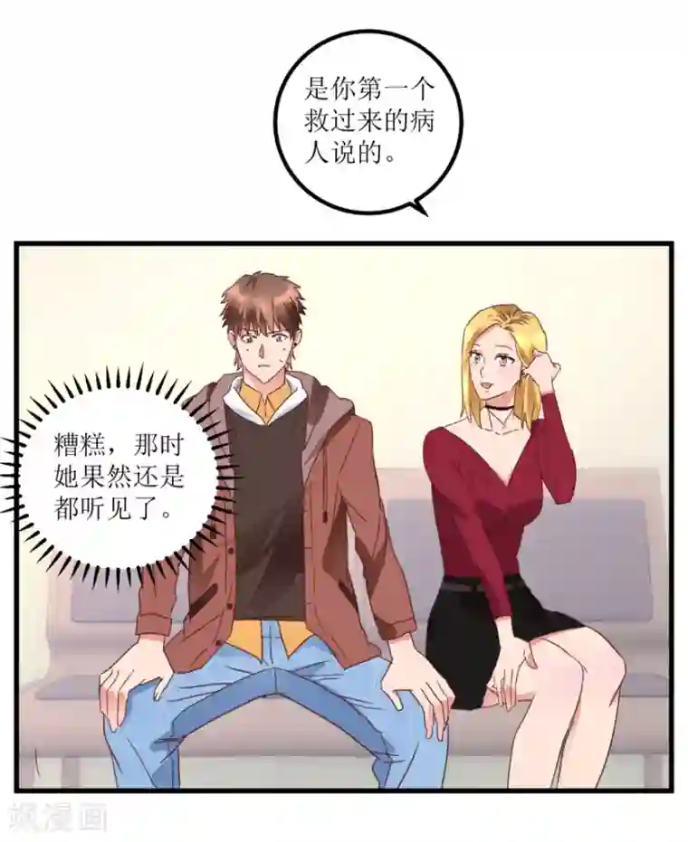 透视仙医第19话 药方换费用