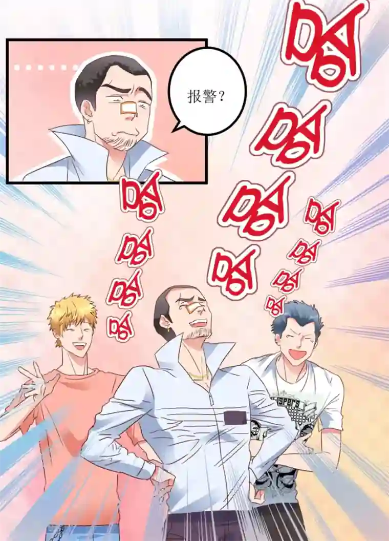 透视仙医第20话 高富帅林子豪