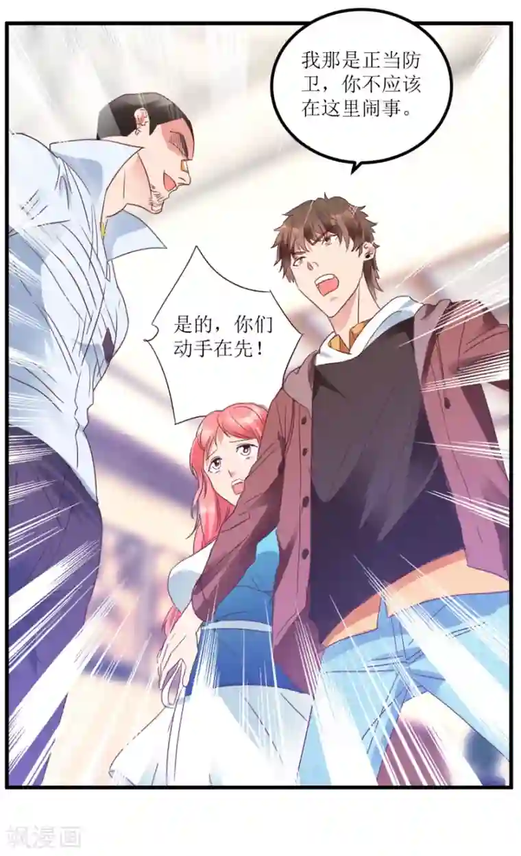 透视仙医第20话 高富帅林子豪