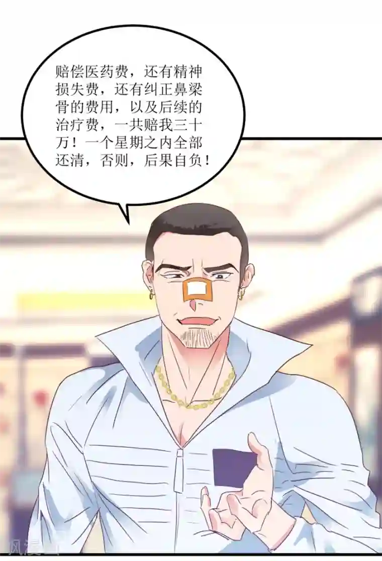 透视仙医第20话 高富帅林子豪