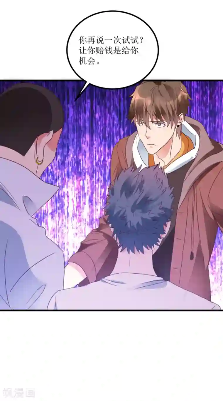 透视仙医第20话 高富帅林子豪