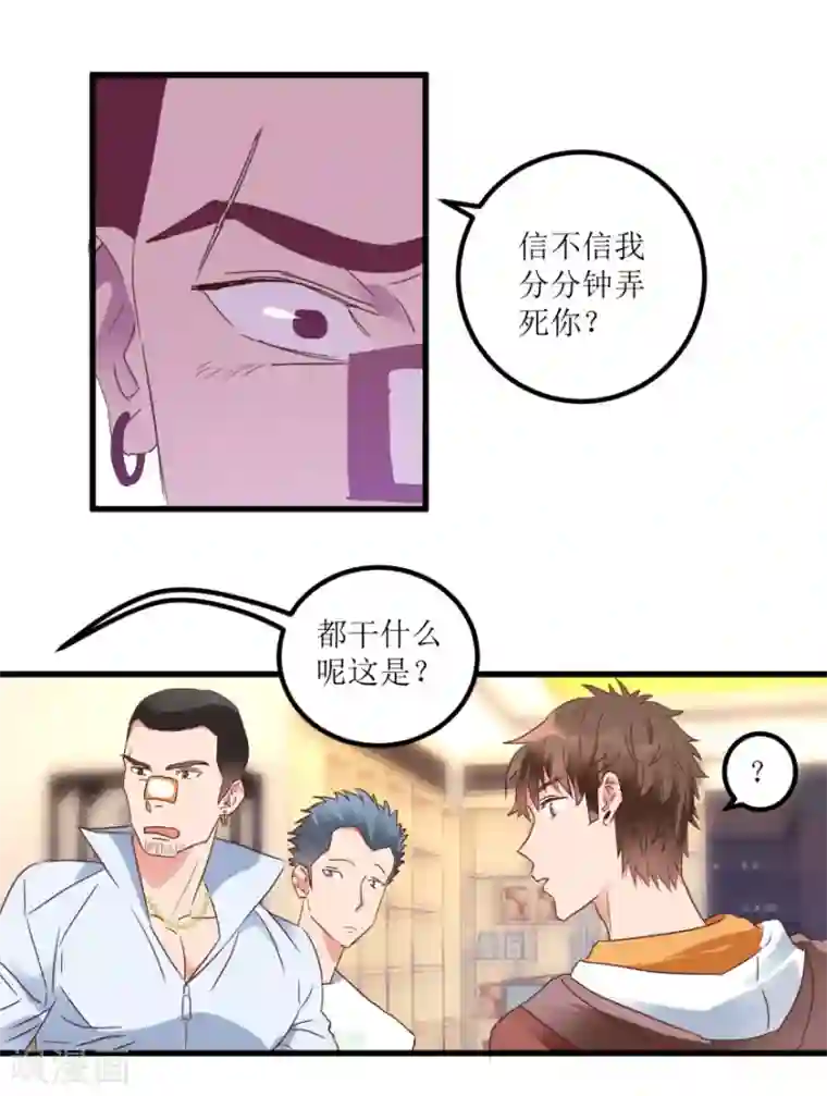 透视仙医第20话 高富帅林子豪