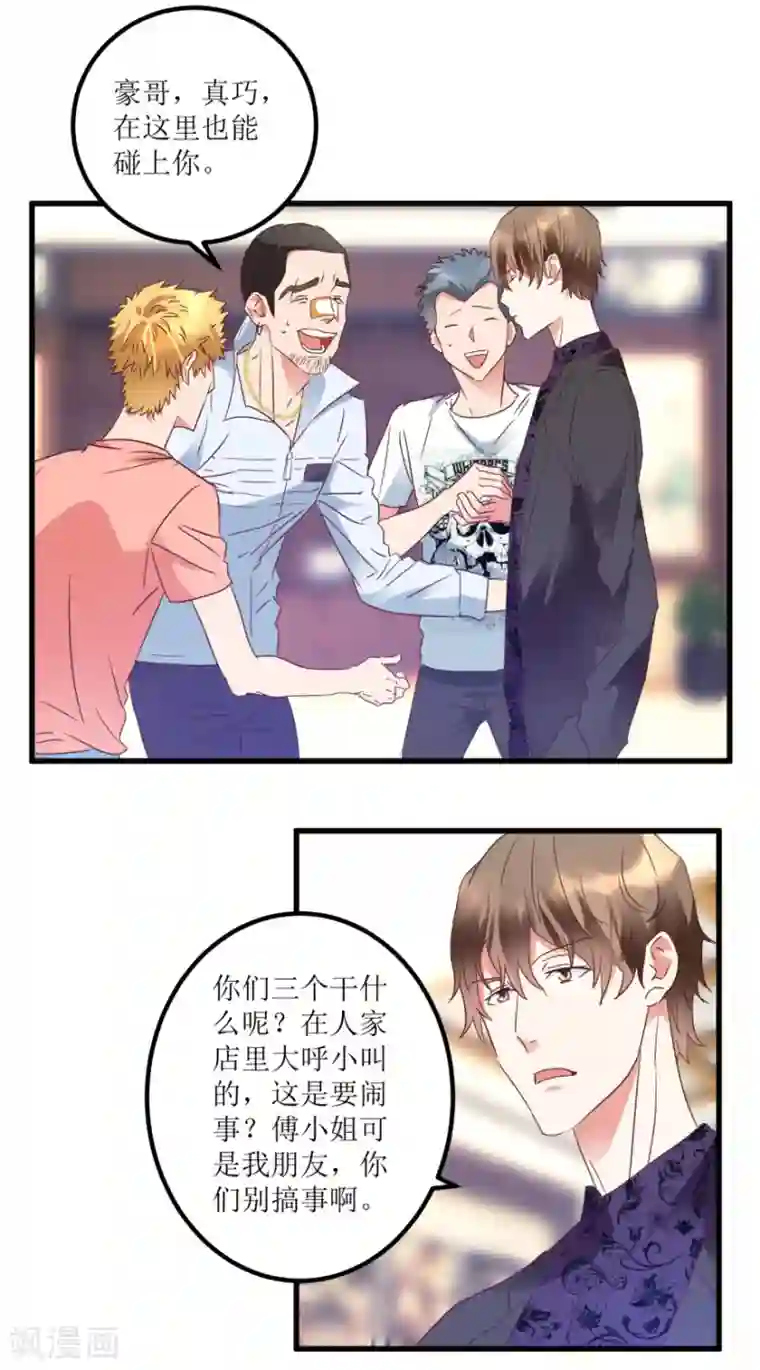 透视仙医第20话 高富帅林子豪