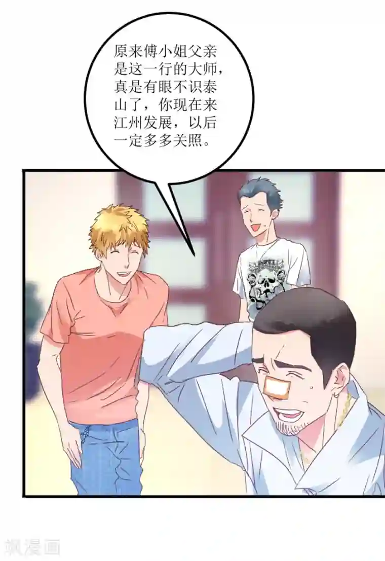 透视仙医第20话 高富帅林子豪