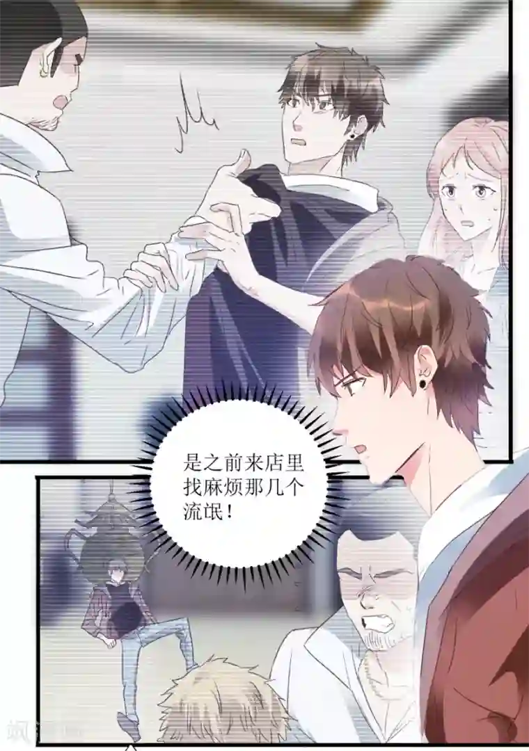 透视仙医第20话 高富帅林子豪