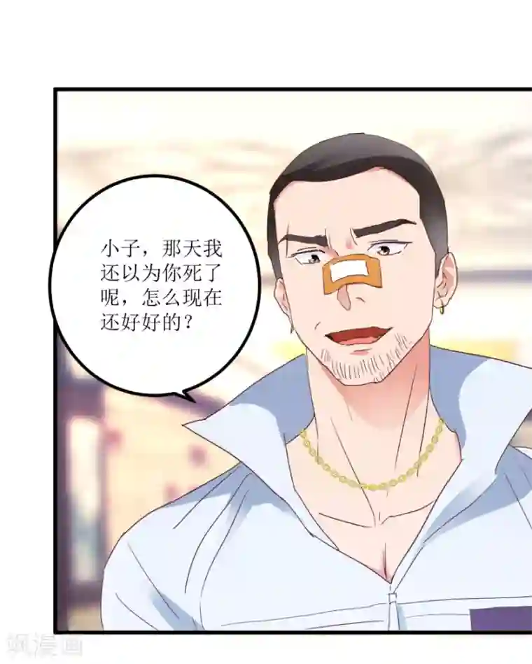 透视仙医第20话 高富帅林子豪