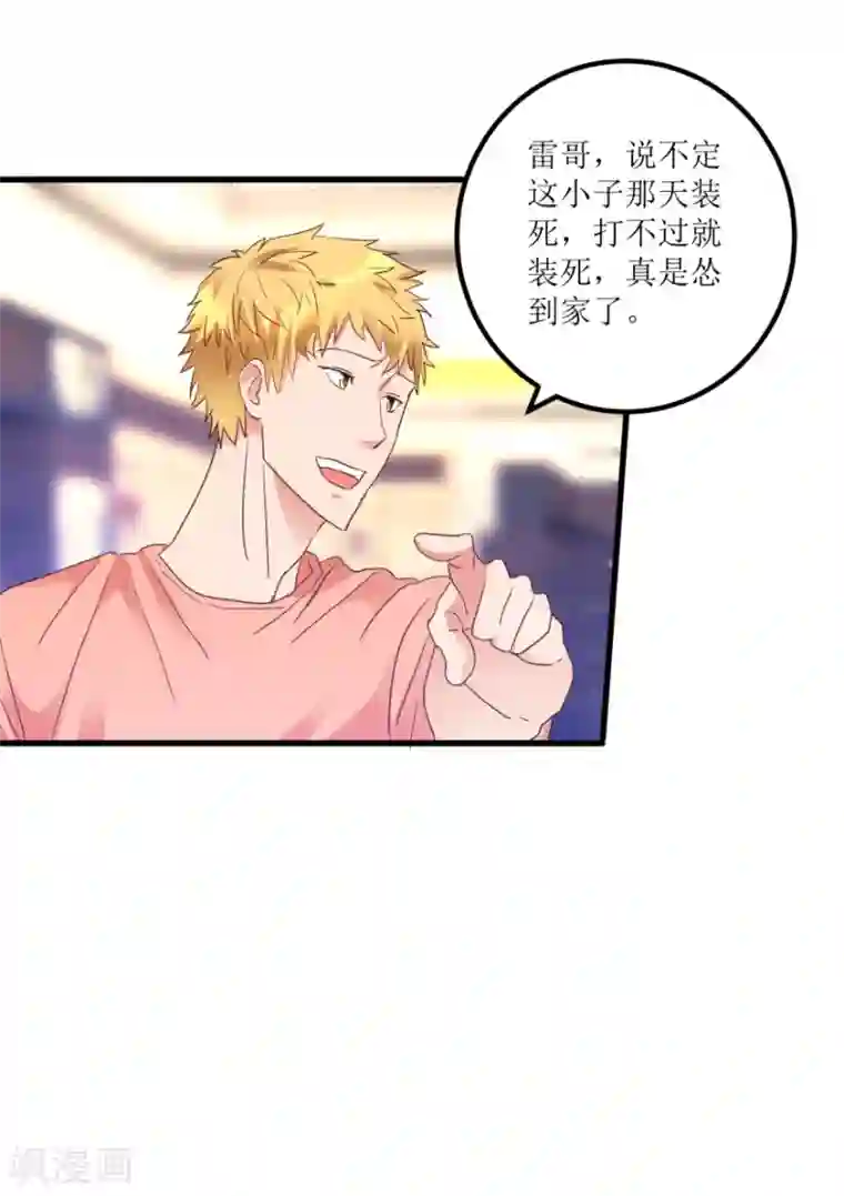 透视仙医第20话 高富帅林子豪