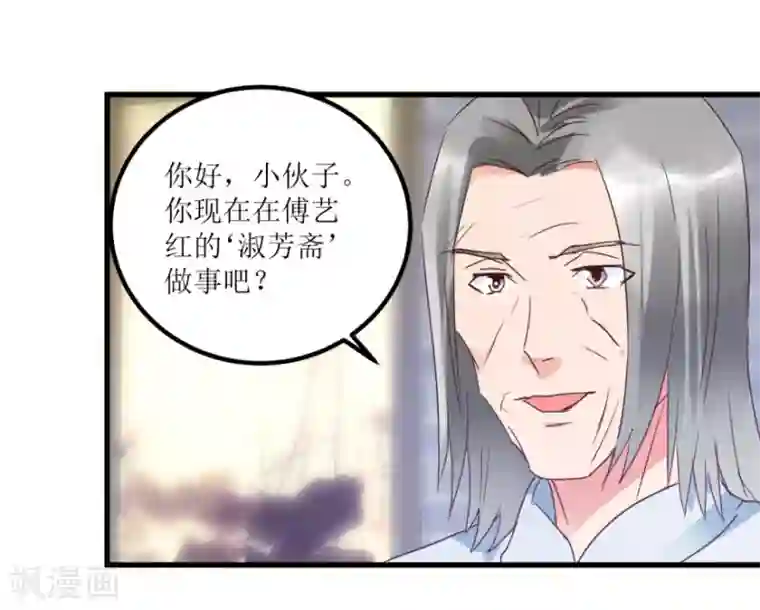 透视仙医第21话 御宝堂的海叔
