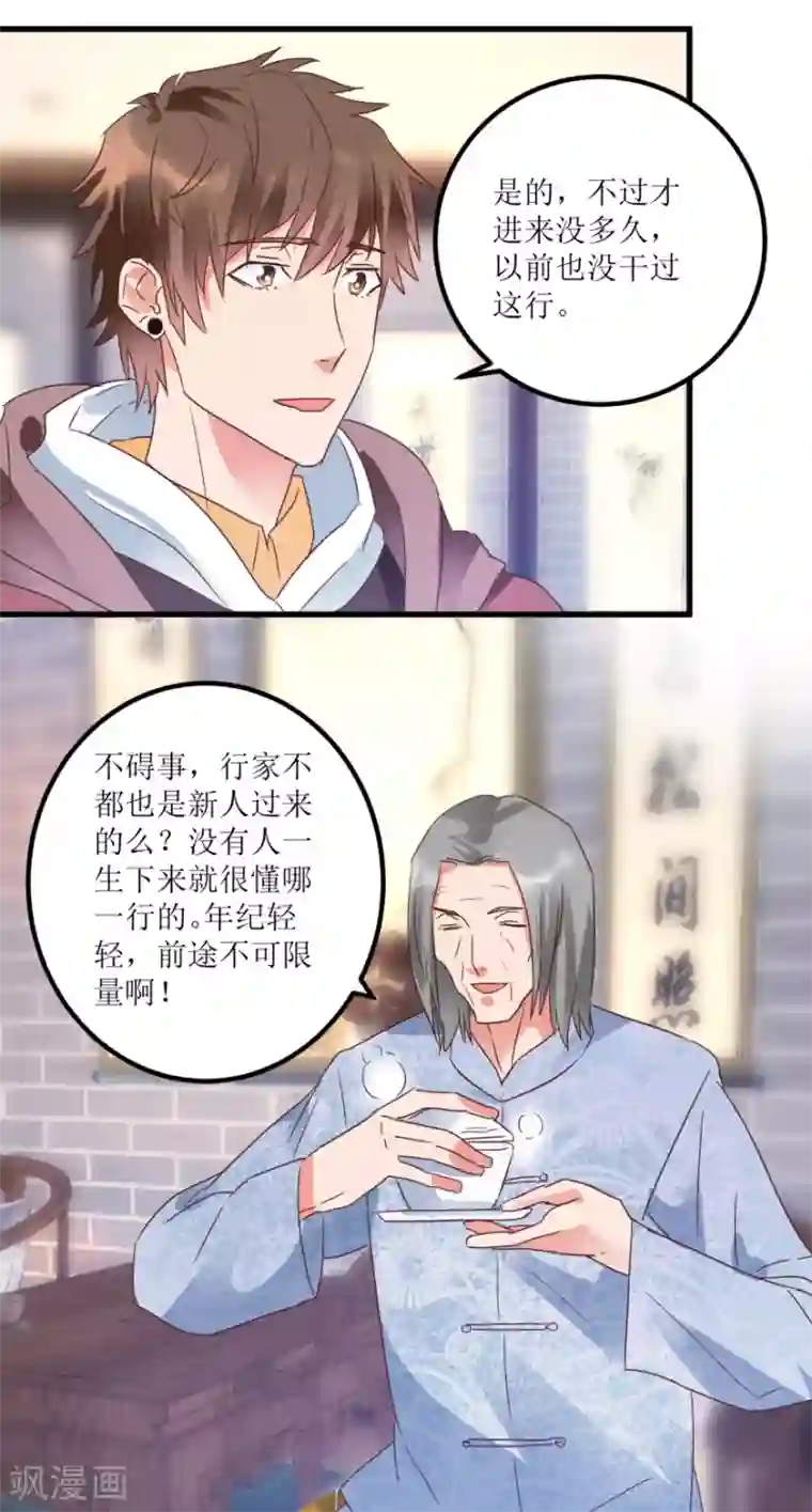 透视仙医第21话 御宝堂的海叔