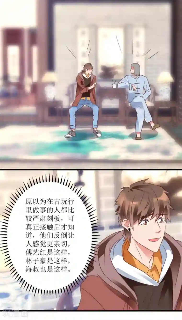透视仙医第21话 御宝堂的海叔