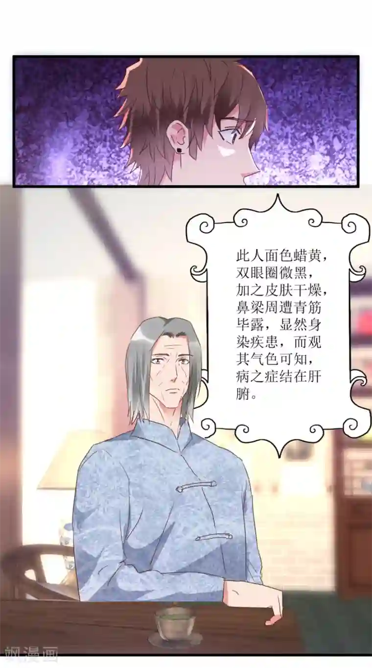 透视仙医第21话 御宝堂的海叔
