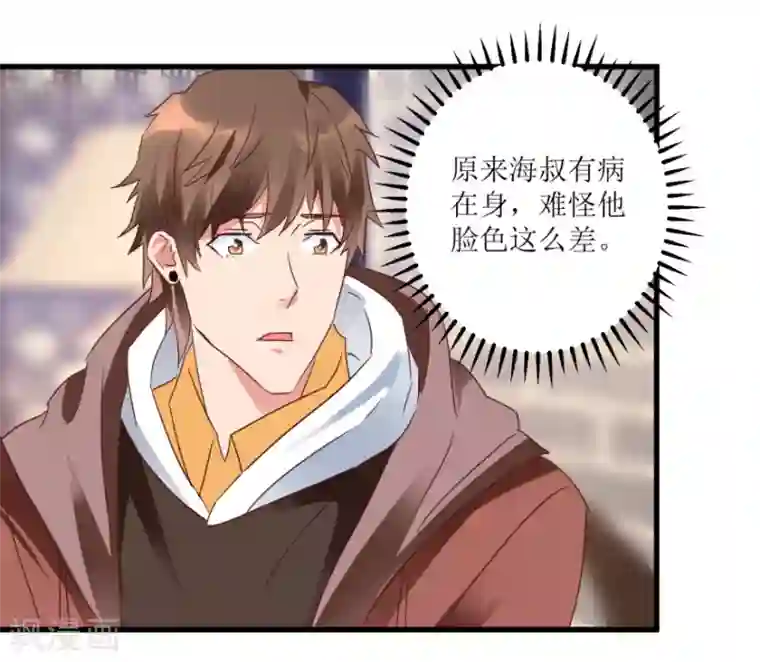 透视仙医第21话 御宝堂的海叔